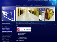 ��������� �������� LG Chem, �������������� ������ �������